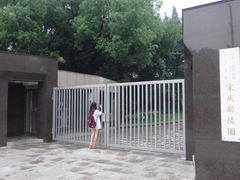 门面-宋庆龄陵园
