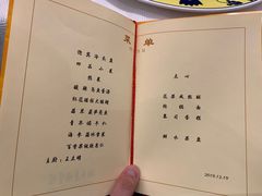 菜单-钓鱼台国宾馆