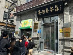 -吴裕泰茶庄(前门大街店)