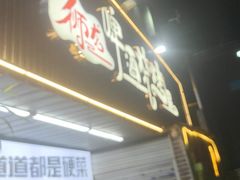 -狮龙啤酒烧烤屋(建二路店)