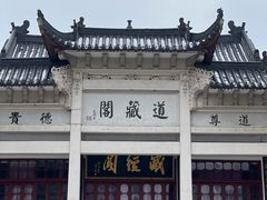 -长春观