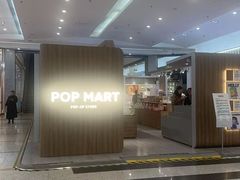 -泡泡玛特POPMART(金源POP UP店)