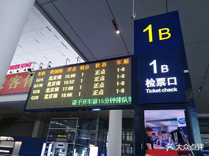 虹桥火车站检票口图片