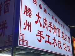 -环联1904火车夜市
