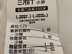 -兰湘子·湘菜小炒(长安万科广场店)