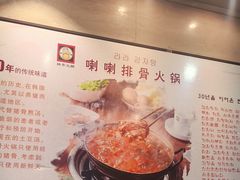 -喇喇排骨火锅·传统韩式脊骨汤(望京西园总店)