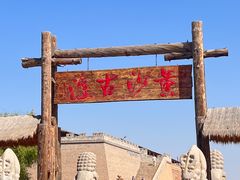 -黄沙古渡原生态旅游区