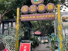 门面-米兰臻选·花园餐厅(航空店)