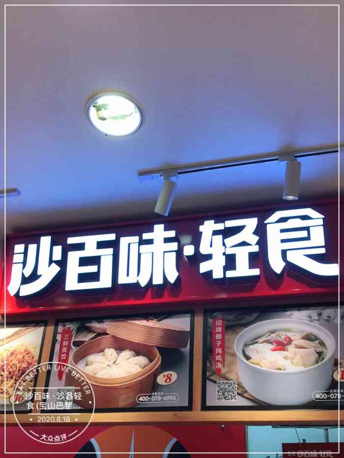 沙百味·沙县轻食(宝山巴黎春天店)-"这个是新店,所以一般情况下都