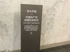 -中共一大纪念馆