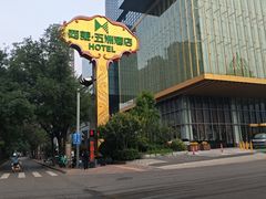 -冀粤香海鲜自助餐厅(西美五洲店)