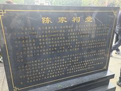 -陈家祠堂-游客中心