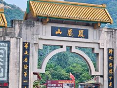 -丹东凤凰山景区