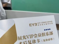 -武汉大学附属爱尔眼科医院(湖北总院)