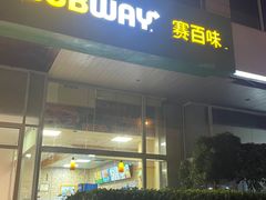 -SUBWAY赛百味(金码大厦店)
