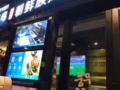 门面-丰茂烤串(钦州北路店)