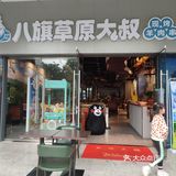 现烤羊肉串，yyds