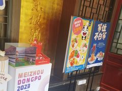 -眉州东坡(团结湖店)