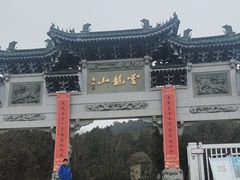 -云龙山