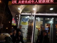 门面-喝丢一只鞋辣炒海鲜小烧烤(三八广场店)