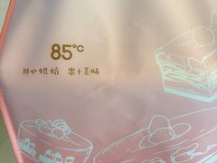 -85度C(高邮世贸金街店)