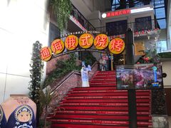 门面-通海俄式烧烤(下瓦房店)