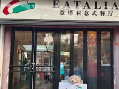 -EATALIA意塔利意式餐厅(鼓楼店)