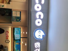 -CoCo都可(大华二店)