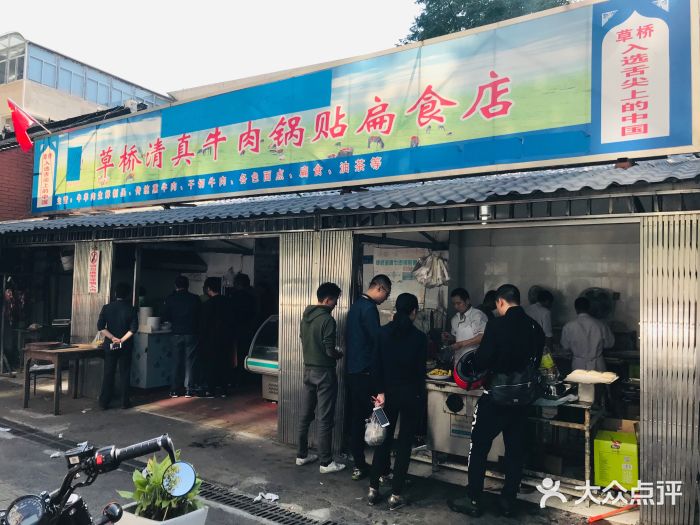 草桥清真牛肉锅贴扁食店门面图片