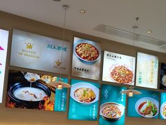 -川人百味(亿合城店)