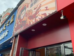 门面-万方圆拌粉瓦罐汤(九江湖滨店)