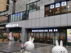 -西语·炭烧牛排(卓越中寰店)