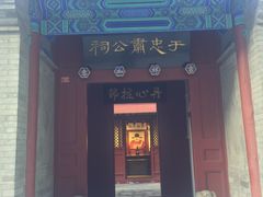 -于谦祠