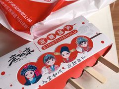 -二斗栗子(西湖道店)