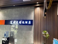 -优莱精选酒店(兰州城关区平凉路东方红广场地铁站店)