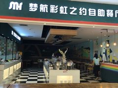 -梦航彩虹之约自助餐厅(华府天地店)