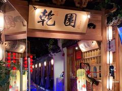 门面-乾园(天河城店)