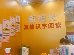 -真棒幼儿识字·阅读(梅江校区)