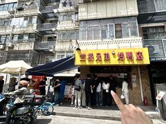 -竺桥兄弟烤鸭(总店)