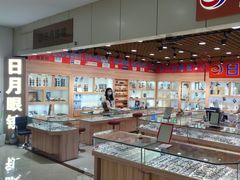 -三叶眼镜城加工坊