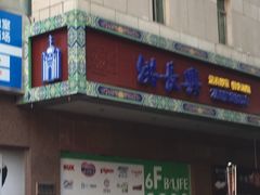 -洪长兴(广西北路店)