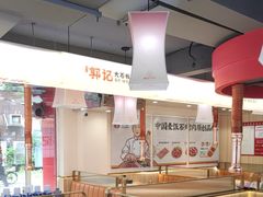 -郭记烤肉创始店(民丰大街店)