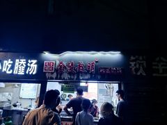 -金原鸭血粉丝汤总店(锁金村店)