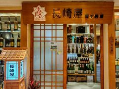 -长崎屋·日本料理·刺身·烧鸟(天河北路店)