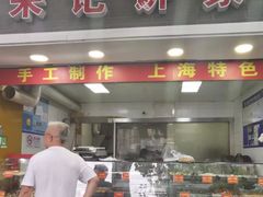 门面-宋记饼家(石门二路店)