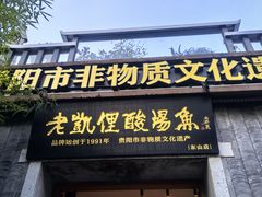 -老凯俚酸汤鱼(东山店)