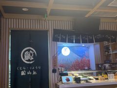 -鲸山上·私房日料(泰达MSD店)