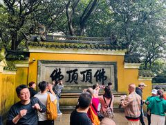 -普陀山慧济禅寺