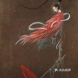 一笔画出山海百鬼