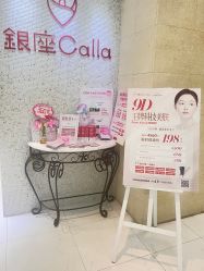 -银座Calla日式美容沙龙